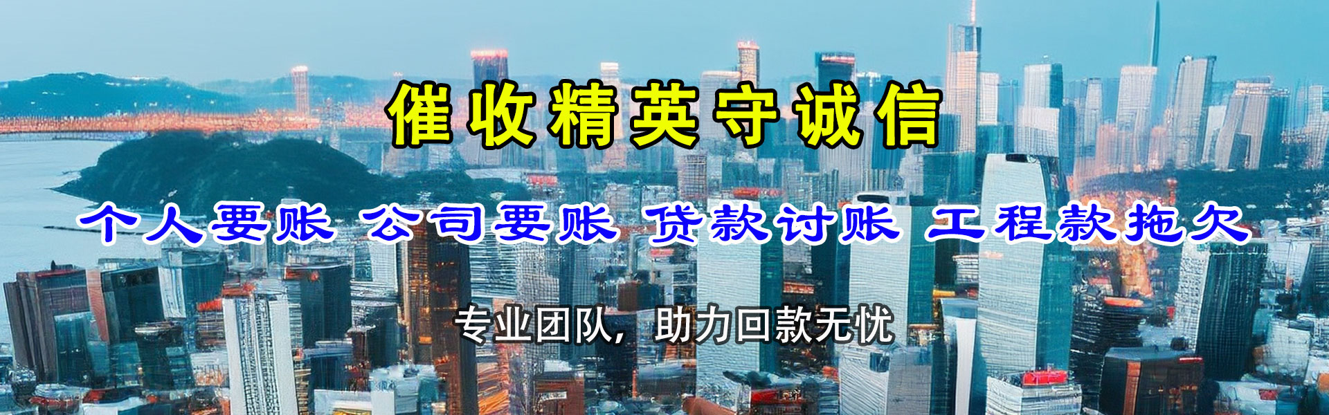 李沧追账公司